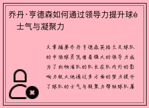 乔丹·亨德森如何通过领导力提升球队士气与凝聚力