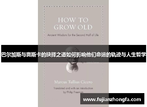 巴尔加斯与奥斯卡的抉择之道如何影响他们命运的轨迹与人生哲学